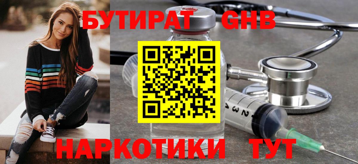 БУТИРАТ  БУТИРАТ буратино  Вход с VPN  Кириши 