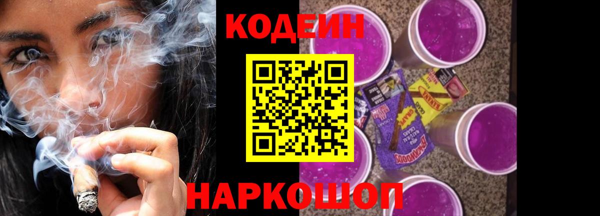 хочу   Codein Purple Drank  Вход с VPN  Кириши  Кодеин Purple Drank 