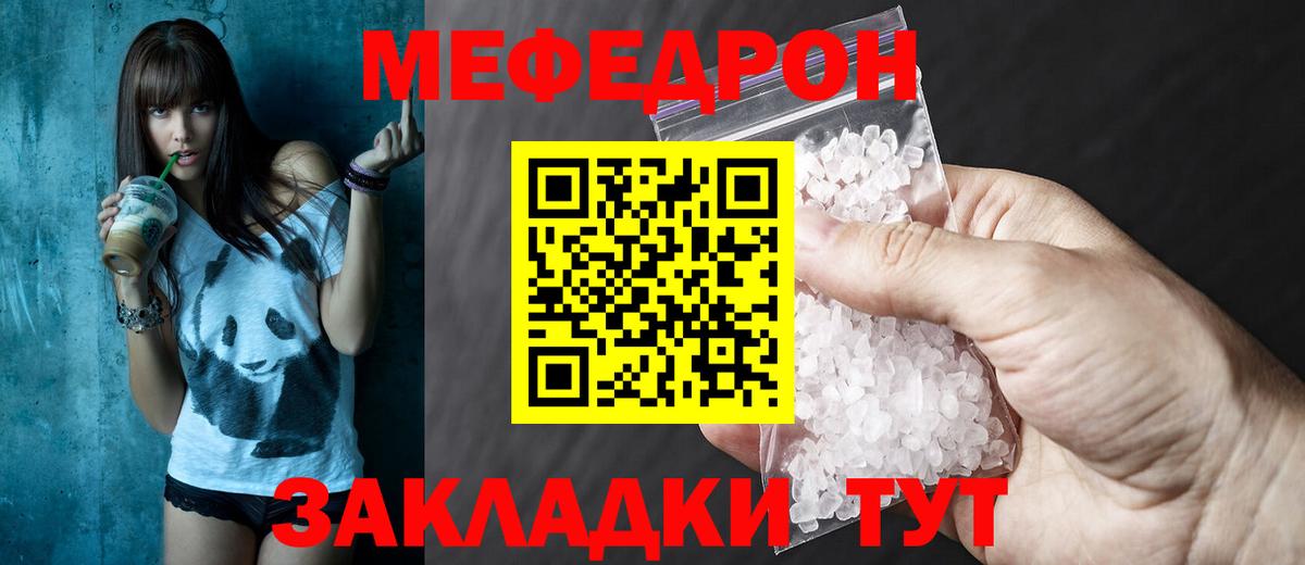 Меф мяу мяу Кириши