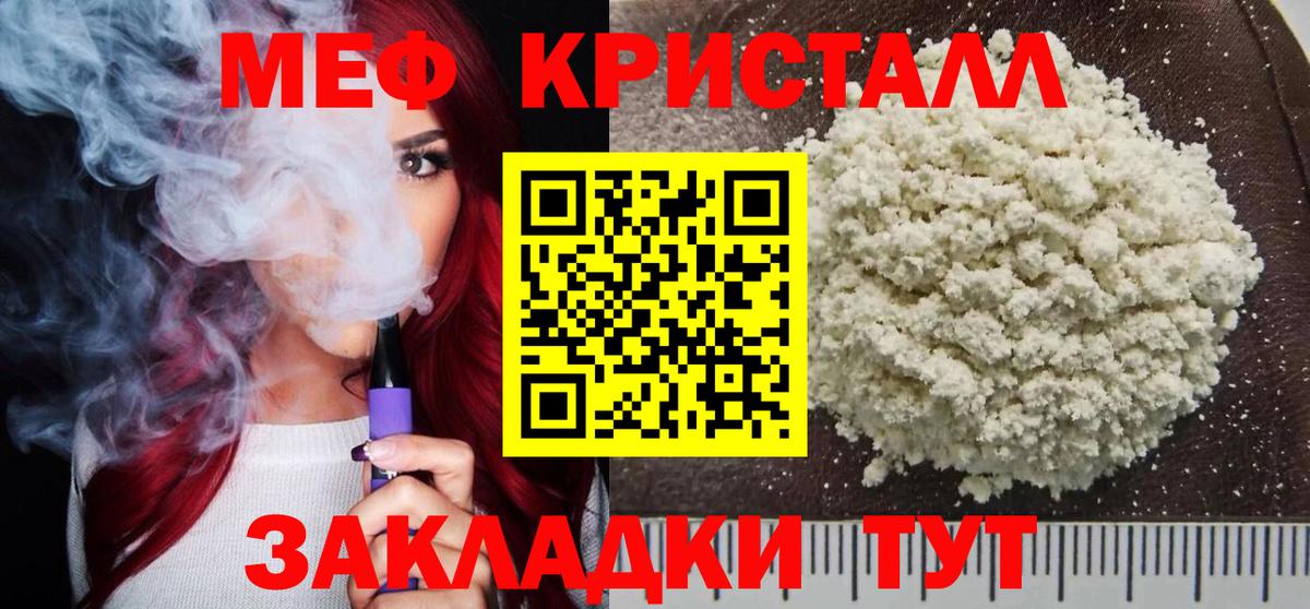 Мефедрон  Меф кристаллы  Меф  МЕФ mephedrone  Вход с VPN  Кириши 